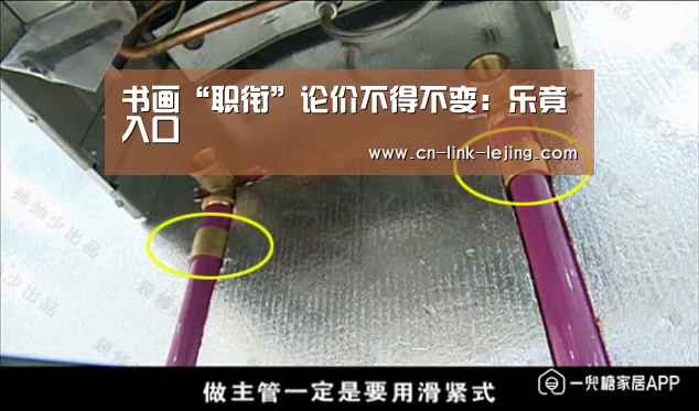 书画“职衔”论价不得不变:乐竟入口(图1) 乐竟app