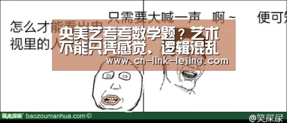<h1>央美艺考考数学题?艺术不能只凭感觉、逻辑混乱‘乐竟app’(图4) 乐竟体育