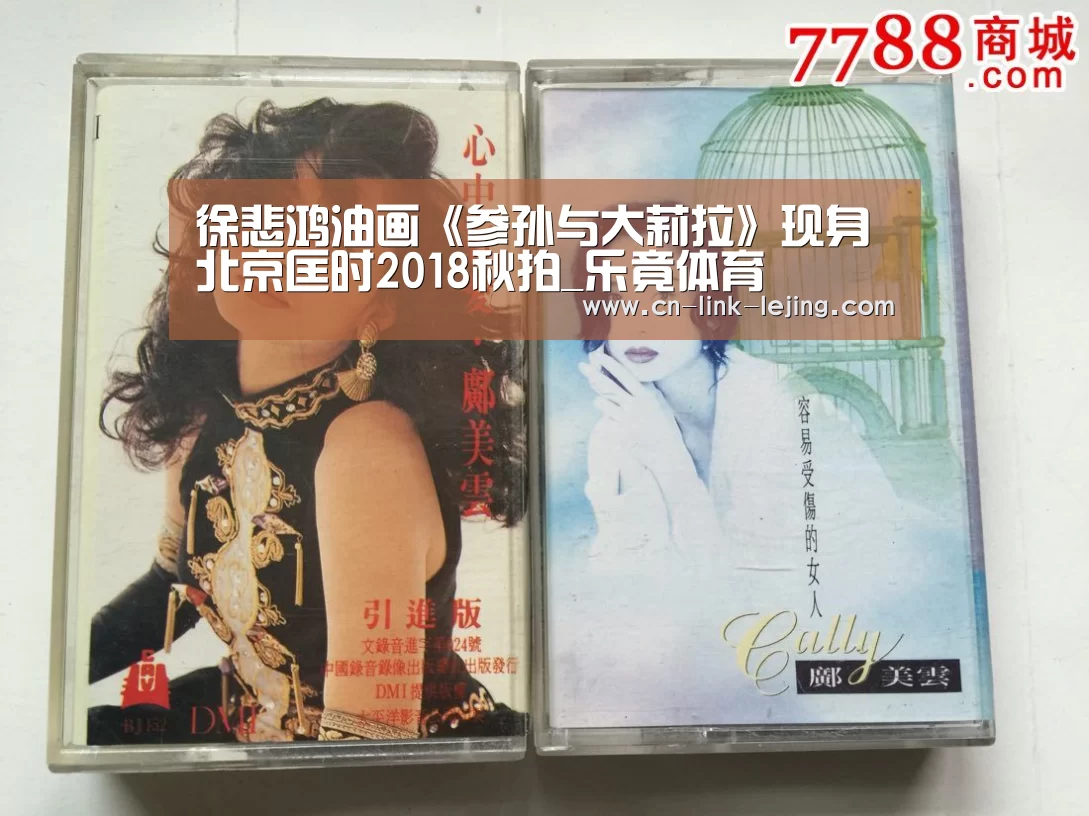 徐悲鸿油画《参孙与大莉拉》现身北京匡时2018秋拍_乐竟体育(图2) 乐竟入口